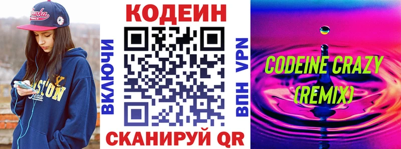 закладки  Покачи  Codein напиток Lean (лин) 